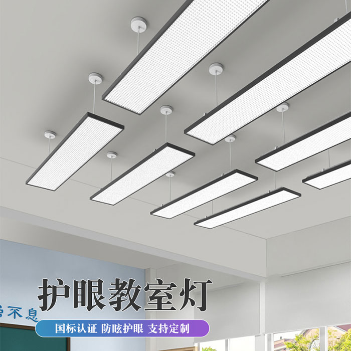led防眩教室灯