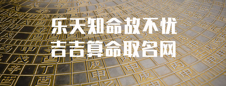 知命